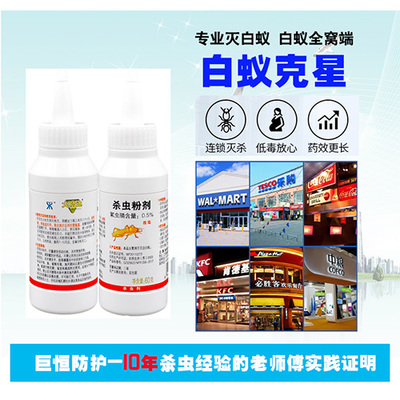 白蚁药粉批发家用安全白蚁药无残留连锁传染性灭白蚁药